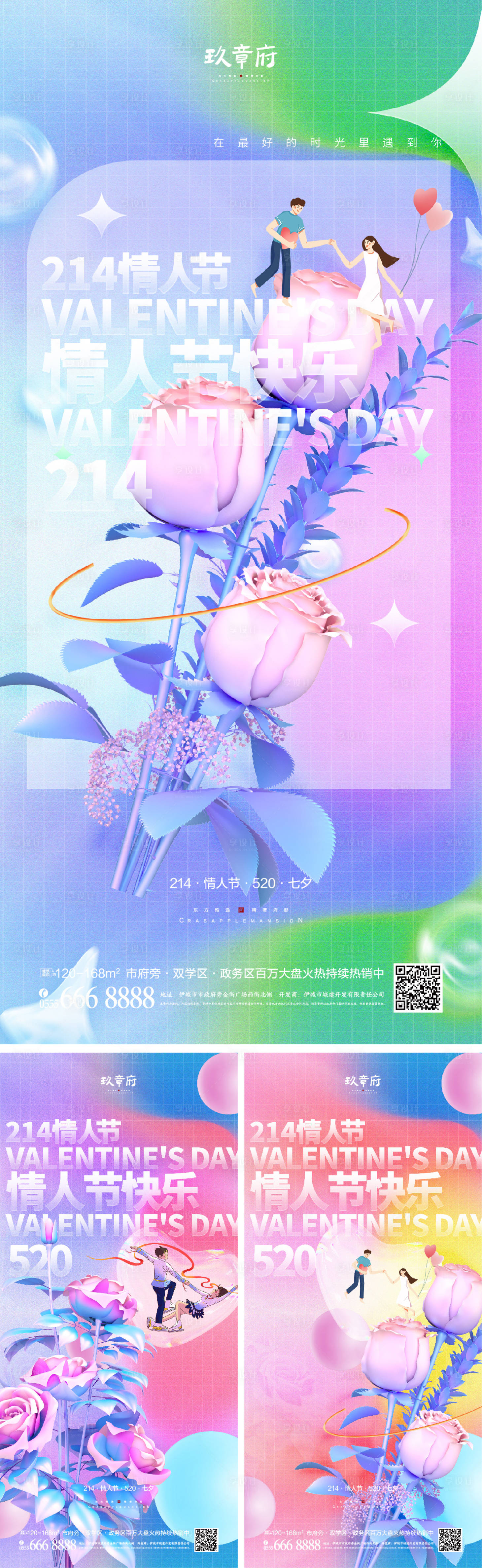 源文件下载【享设计】搜索编号：73370008083269465【情人节系列海报】