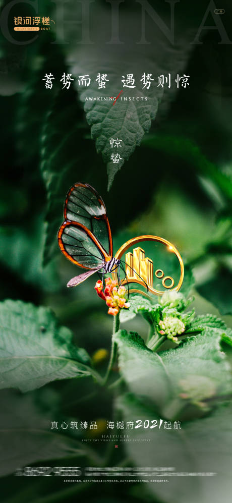 源文件下載【房地產(chǎn)驚蟄節(jié)氣海報(bào)】編號(hào)：71740008152416396