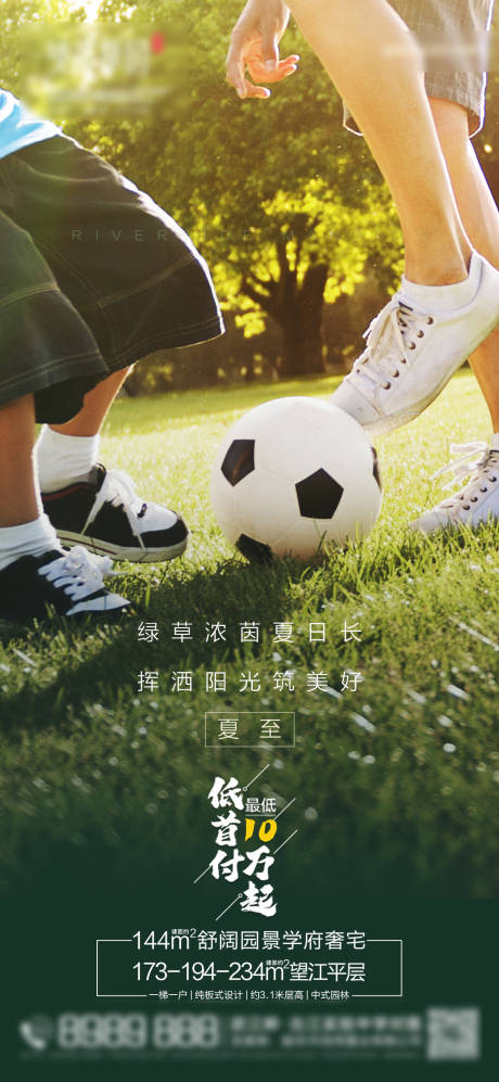 源文件下载【享设计】搜索编号：77670007920066271【二十四节气夏至海报】