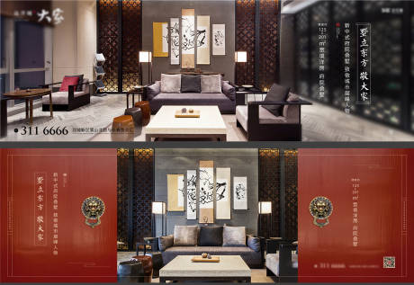 源文件下载【别墅中式价值点海报】编号：99010008007971334