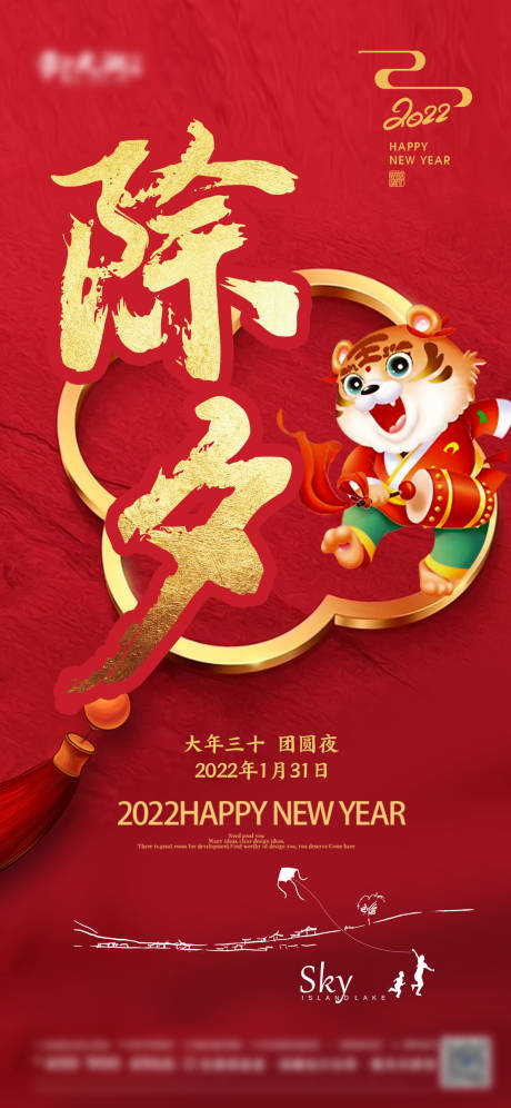 源文件下載【享設計】搜索編號：43200007993935784【除夕海報】