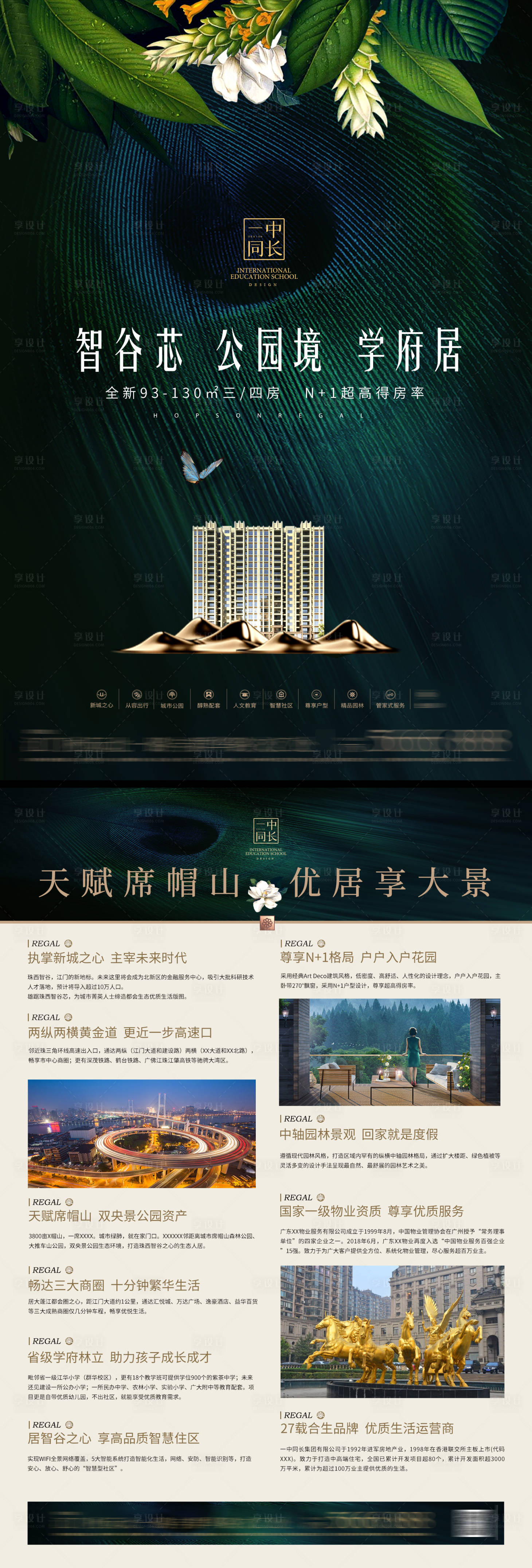 源文件下载【绿色公园地产单张】编号：79510008025009058