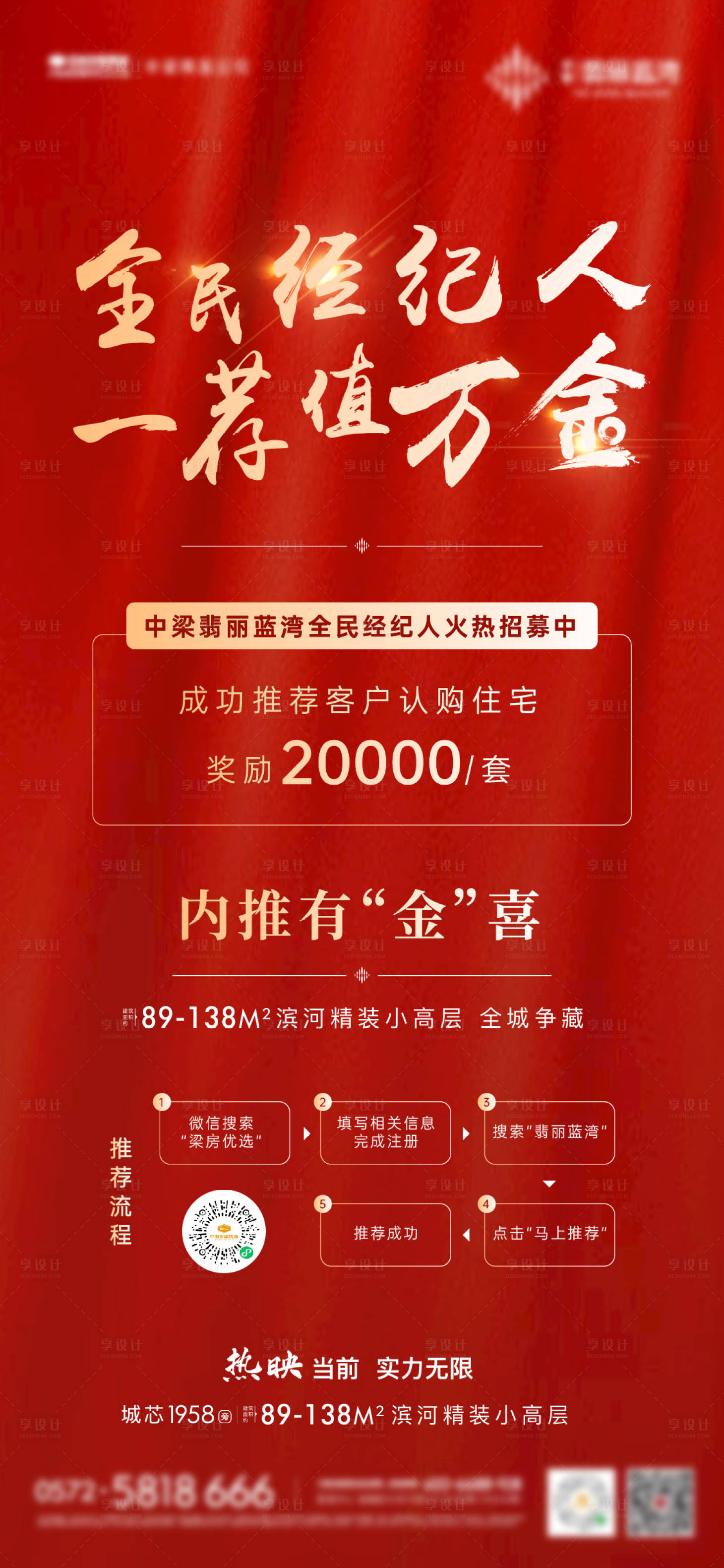 源文件下载【地产内推全民经纪人海报】编号：93300007971866988