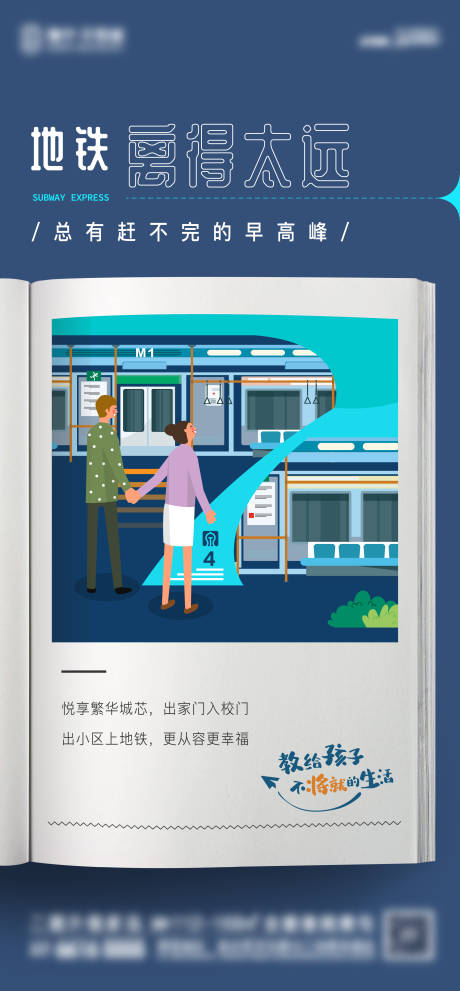 源文件下載【地產地鐵價值插畫單圖】編號：34090008051522519