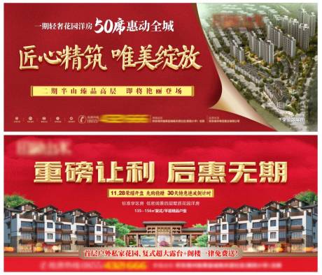 源文件下载【房地产户外红金广告展板】编号：29840008166416336