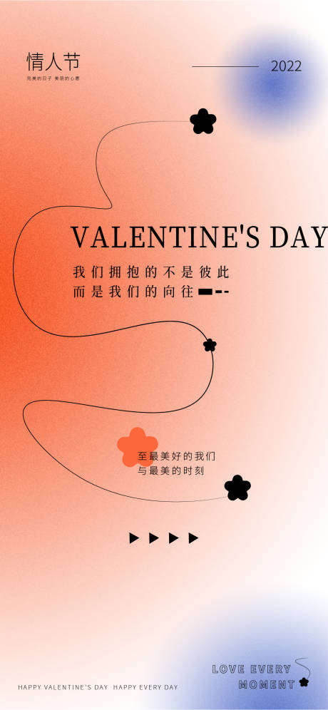 源文件下载【情人节节日简约海报】编号：58870008182893286