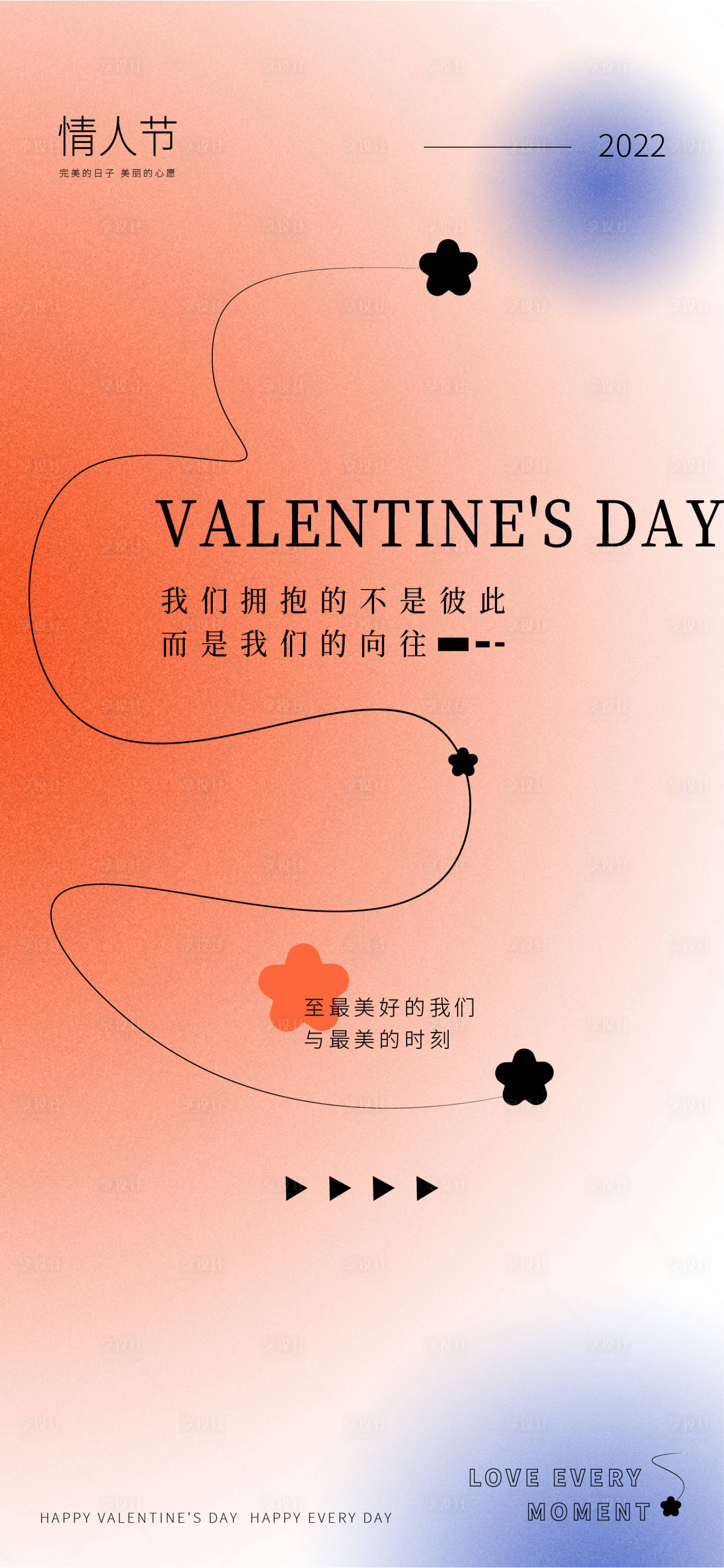源文件下载【享设计】搜索编号：58870008182893286【情人节节日简约海报】