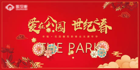 源文件下载【享设计】搜索编号：97810008125621611【春节展板】