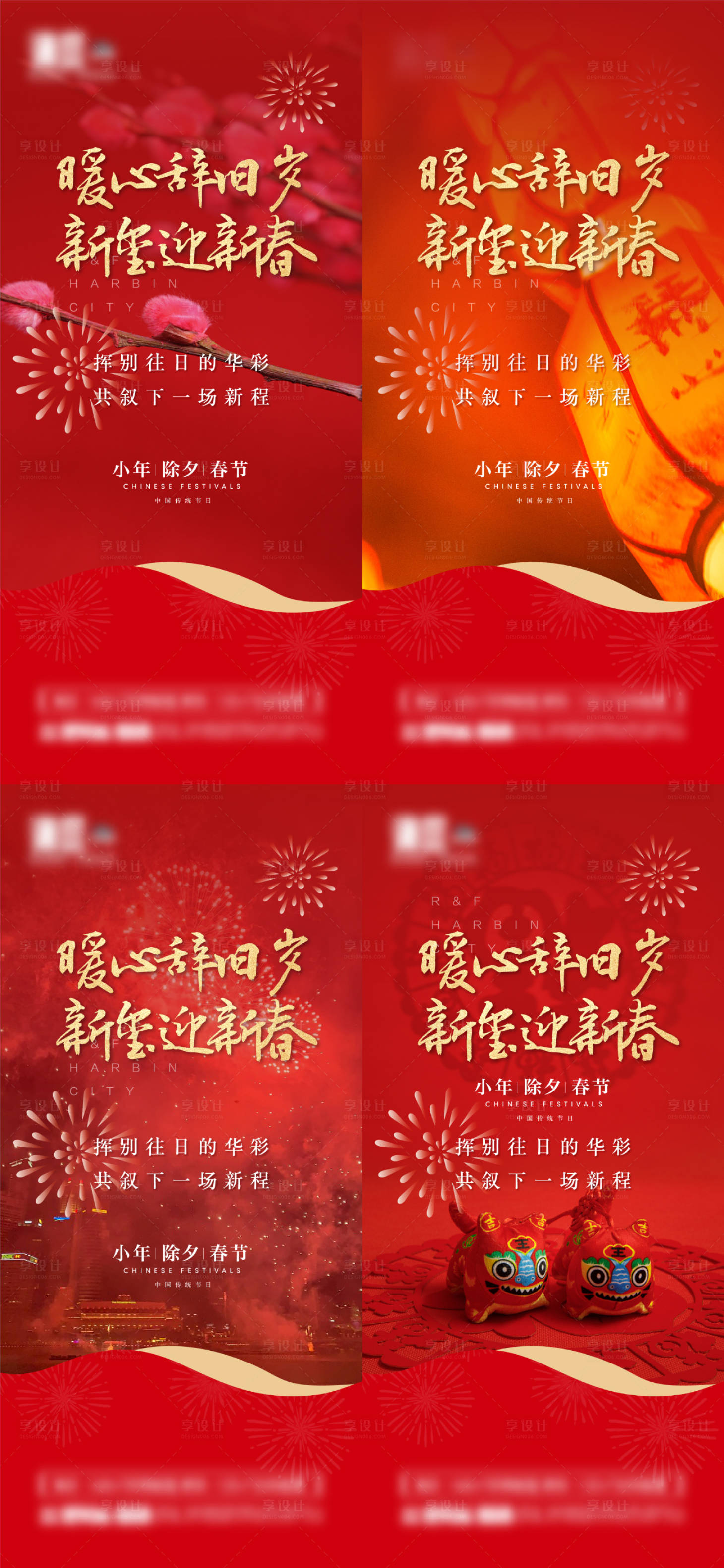 源文件下载【春节除夕及小年过年海报】编号：10130008130415549