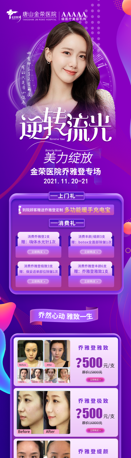 源文件下载【医美注射瘦脸逆龄详情页】编号：35050007919994855