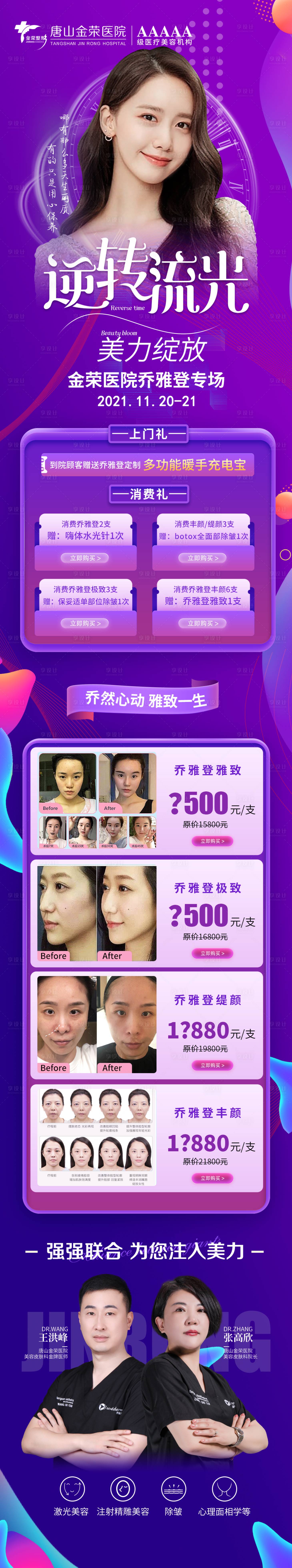 源文件下載【享設計】搜索編號：35050007919994855【醫(yī)美注射瘦臉逆齡詳情頁】