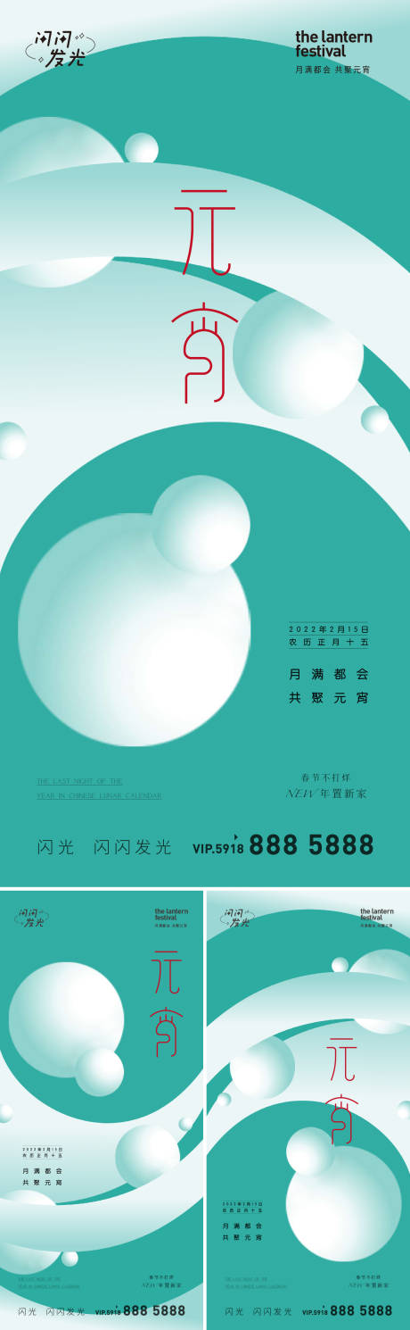 源文件下载【享设计】搜索编号：16290008273379758【元宵佳节海报】