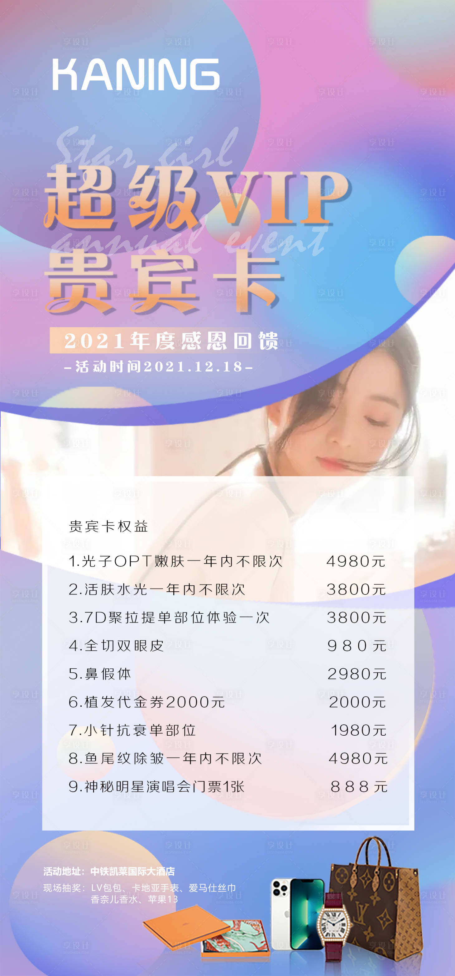 源文件下载【享设计】搜索编号：27560008213213966【医美卡项】