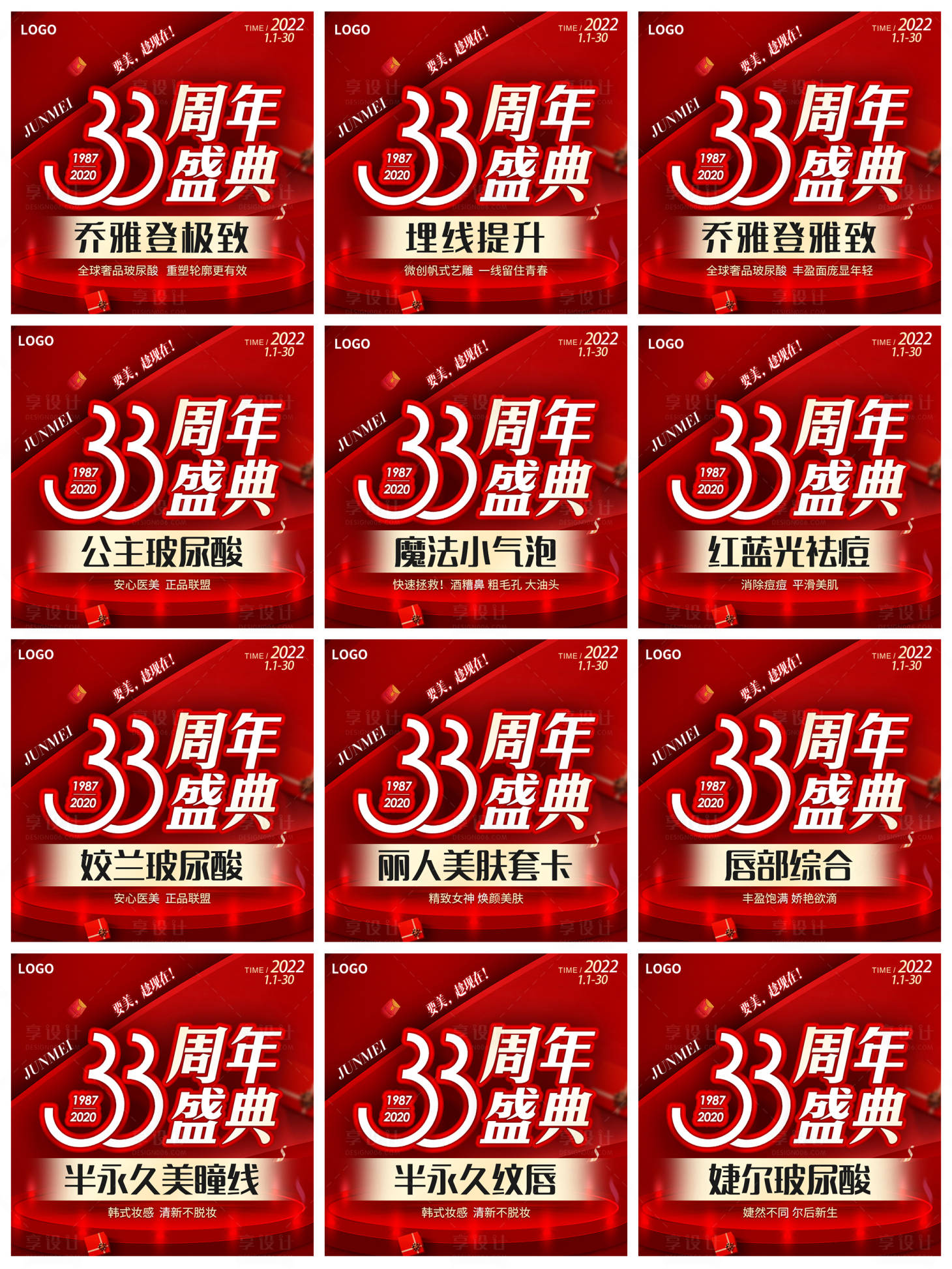 源文件下载【享设计】搜索编号：75810008234344439【医美周年庆banner】