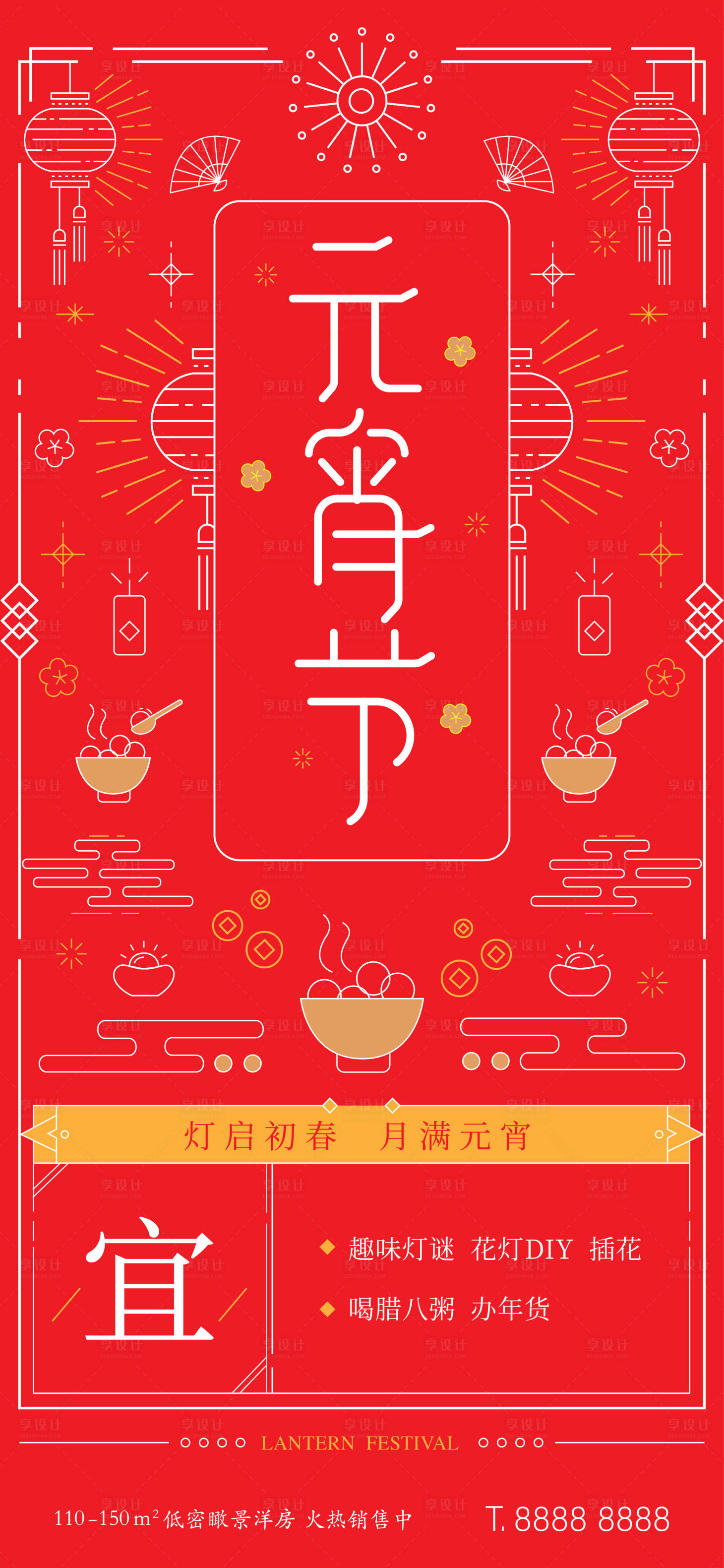 源文件下载【元宵节喜庆海报】编号：35930008232702427