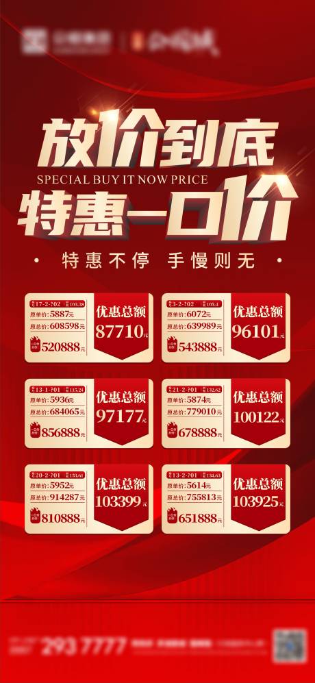 源文件下载【特价房一口价海报刷屏】编号：20220121181934576
