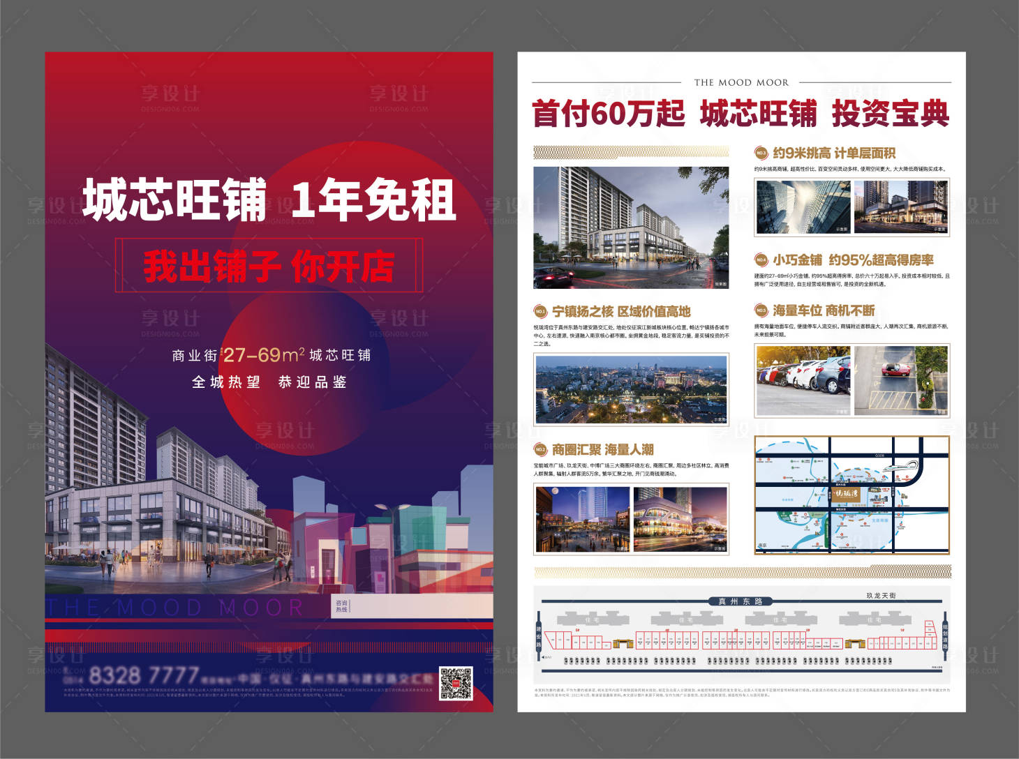 源文件下载【享设计】搜索编号：62360008166327405【城芯商铺DM单】