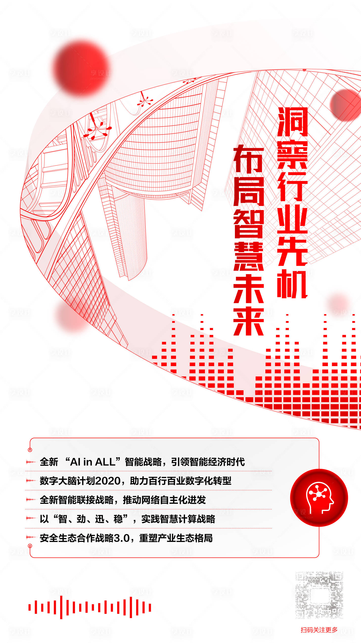 源文件下載【享設(shè)計(jì)】搜索編號：43830008256426076【城市科技海報(bào)】
