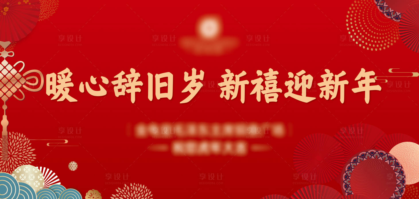 源文件下载【享设计】搜索编号：52420007938415679【新年喜庆节日】