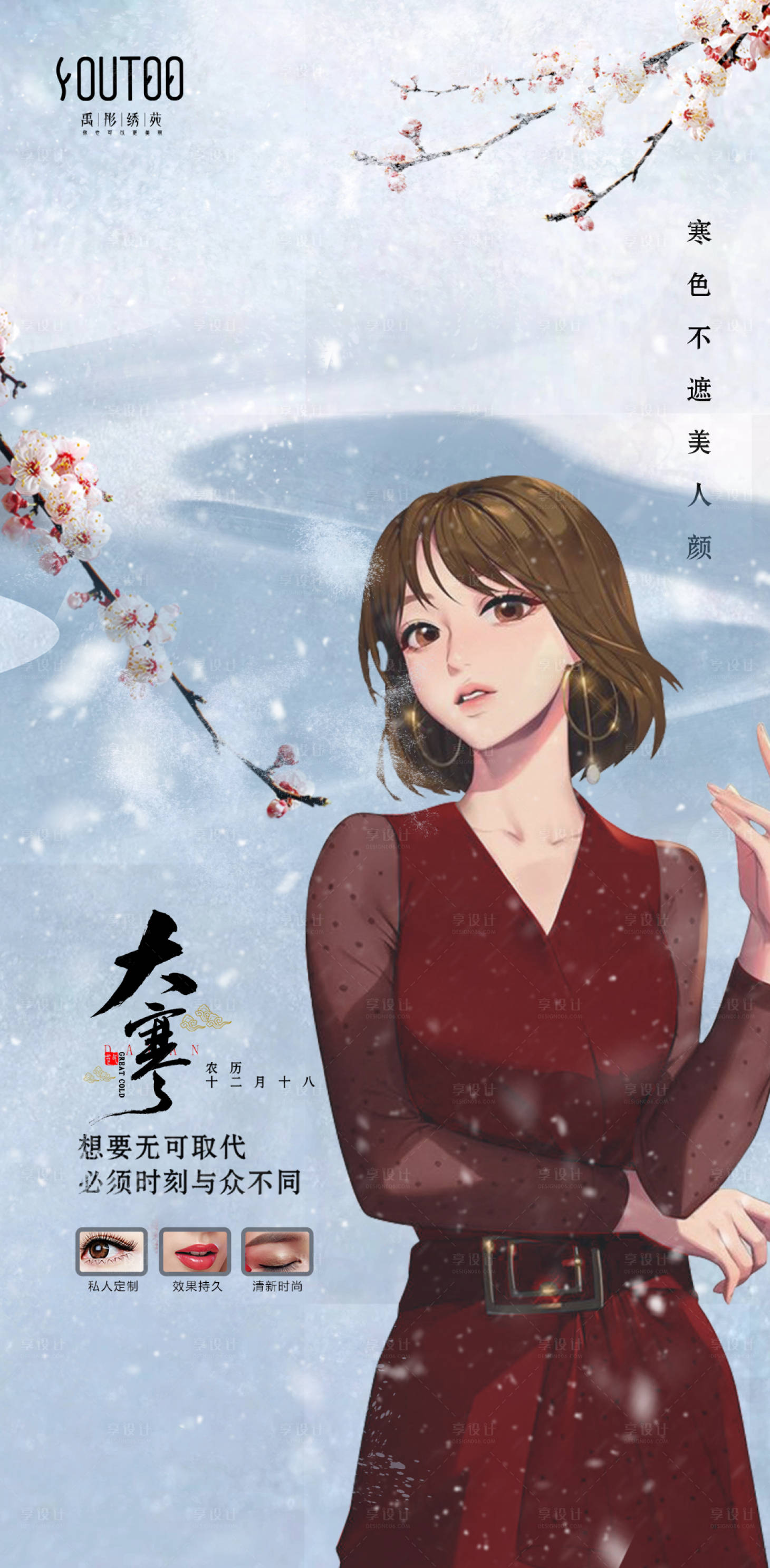 源文件下載【大寒節氣海報】編號：72500007958358099