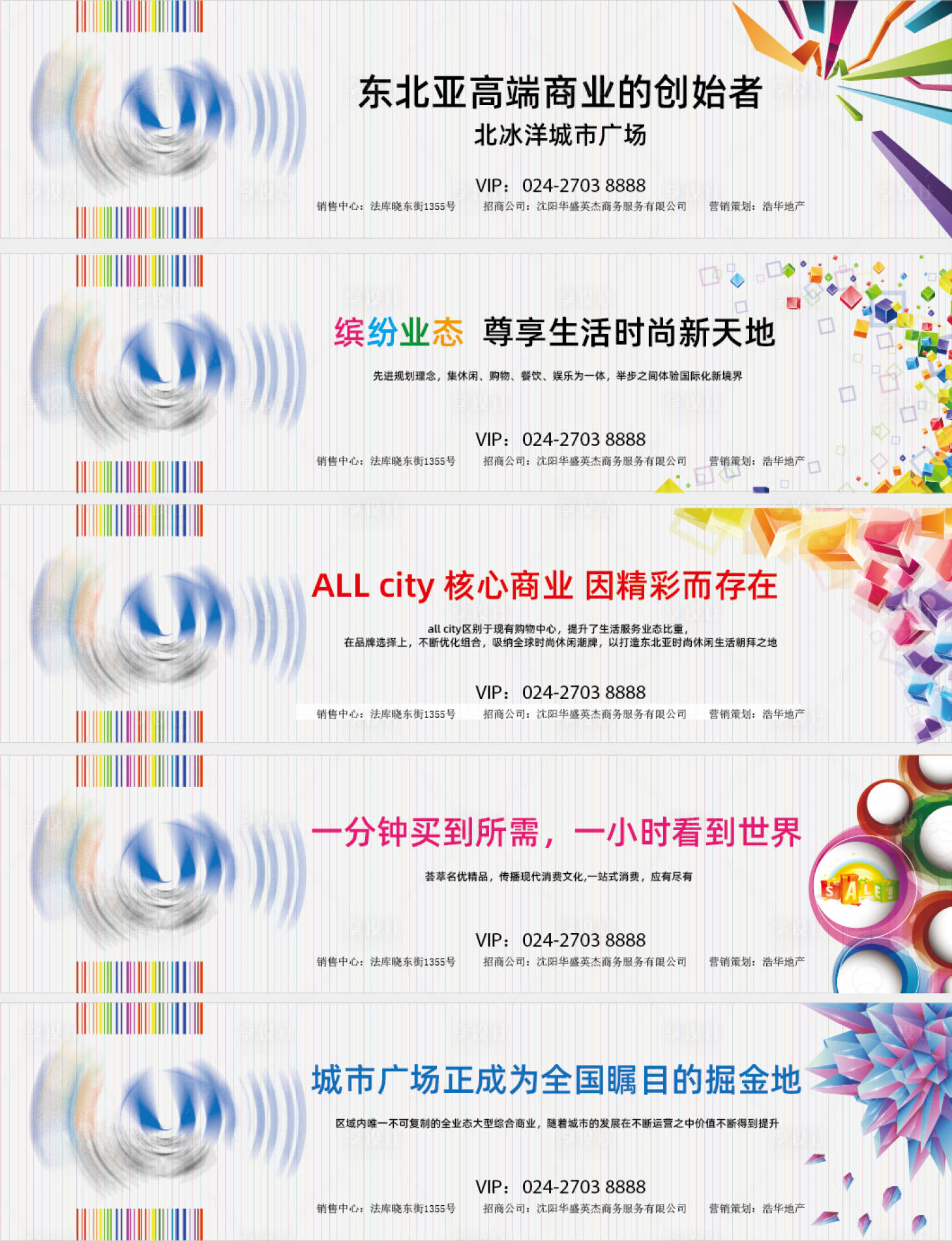 源文件下載【享設計】搜索編號：96830008122737239【商業廣場投資招商圍擋】