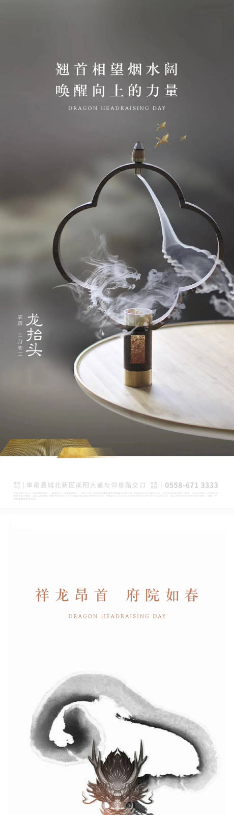 源文件下载【龙抬头节日海报】编号：37620008266539313
