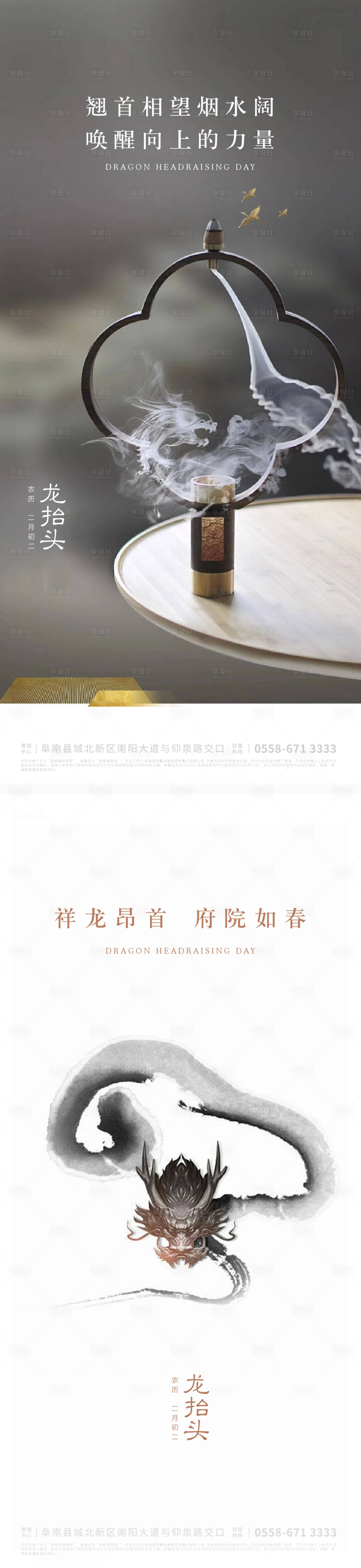 源文件下载【享设计】搜索编号：37620008266539313【龙抬头节日海报】