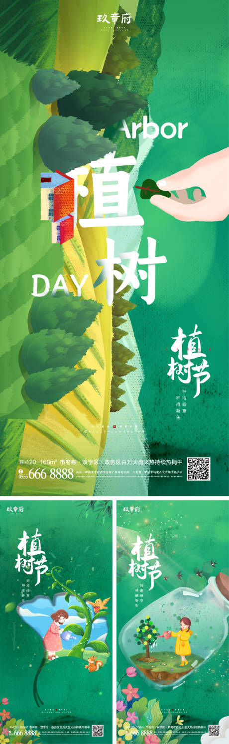 源文件下载【312植树节海报】编号：82680008145184567