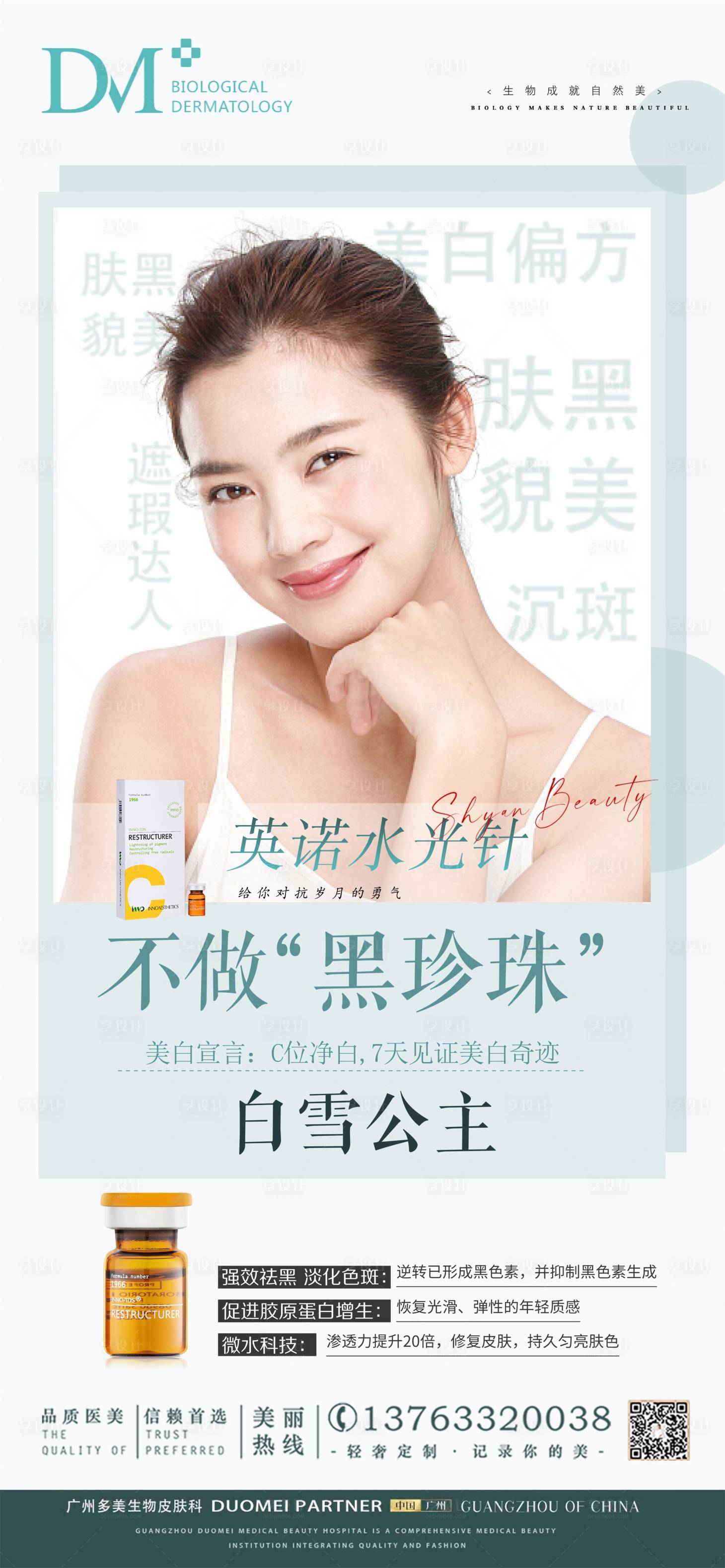 源文件下载【享设计】搜索编号：86220008042497241【医美产品海报英诺小棕瓶】