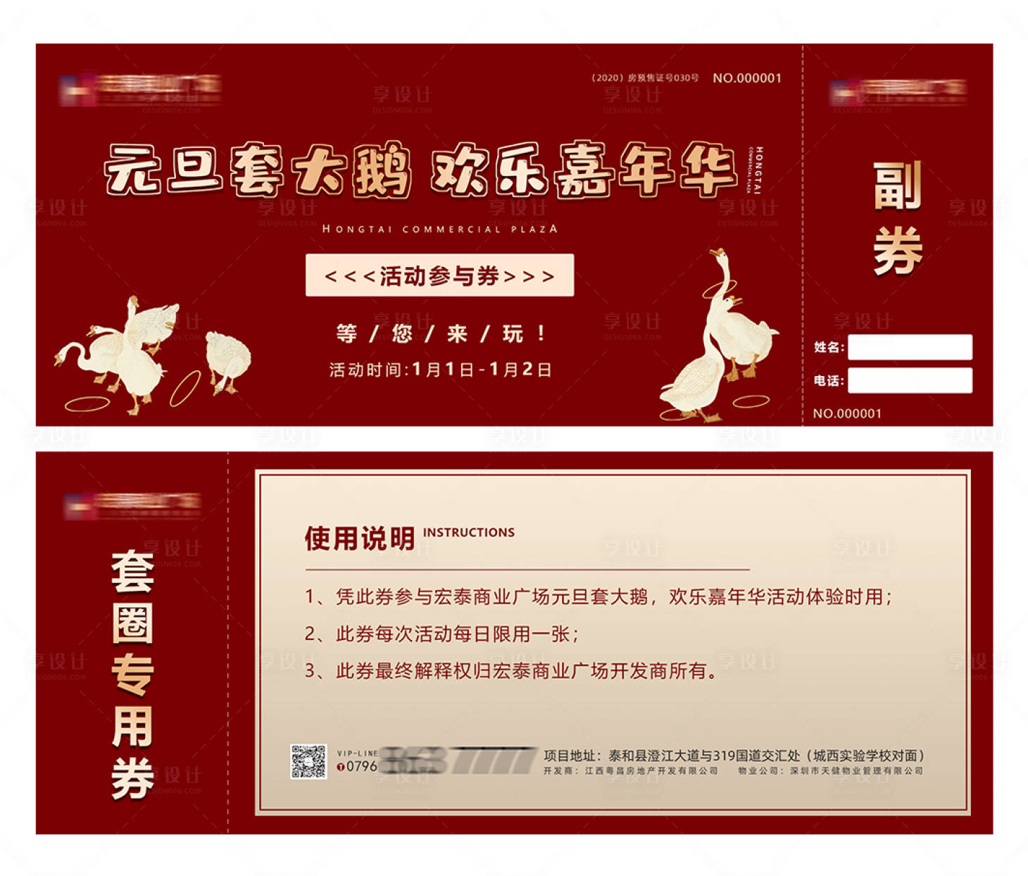 源文件下載【享設計】搜索編號：22800008037735829【套鵝券】