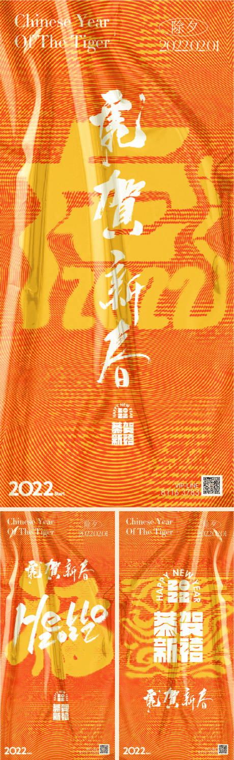 源文件下载【虎年春节海报】编号：20220126163906690