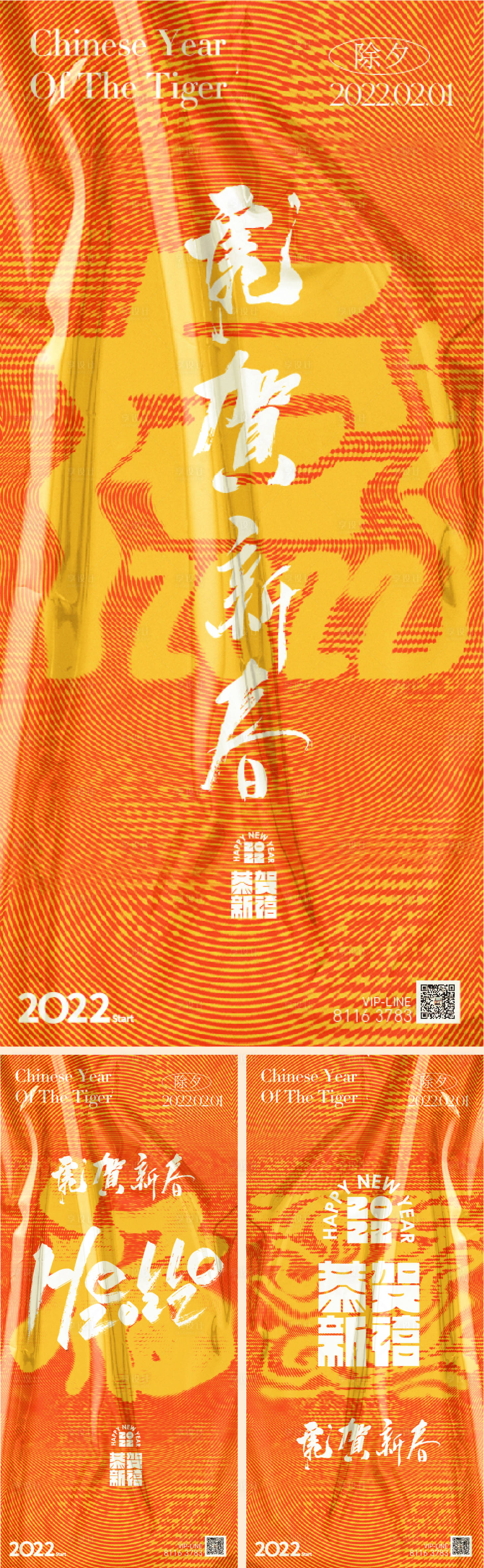 源文件下載【享設計】搜索編號：94070008250959819【虎年春節海報】