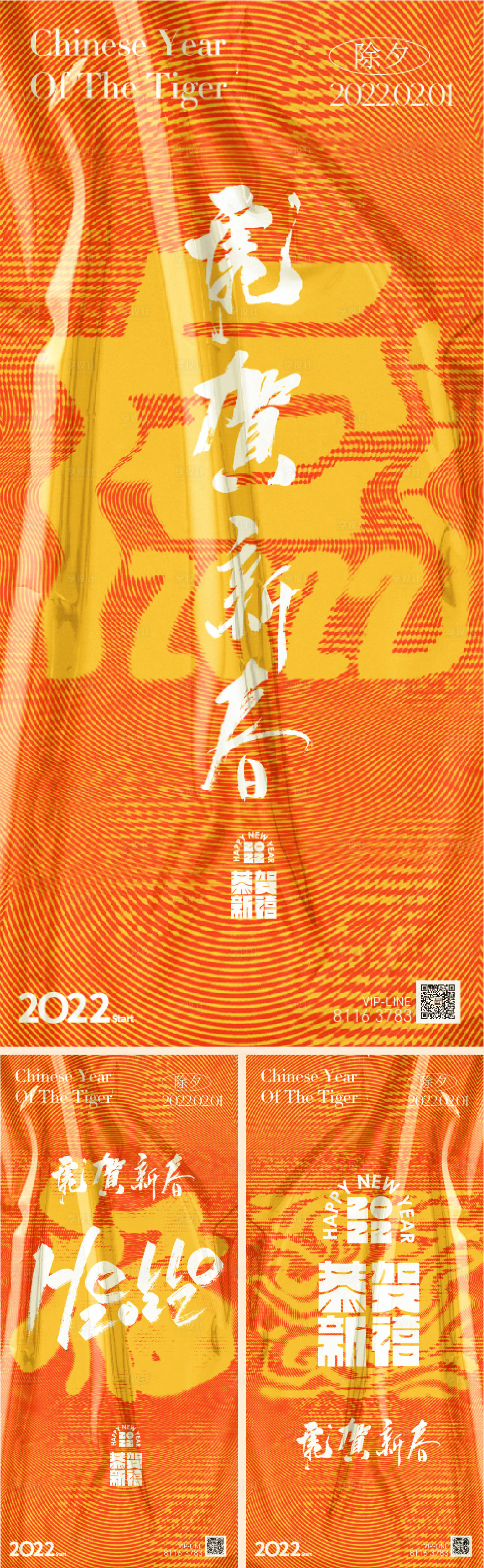 编号：20220126163906690【享设计】源文件下载-虎年春节海报