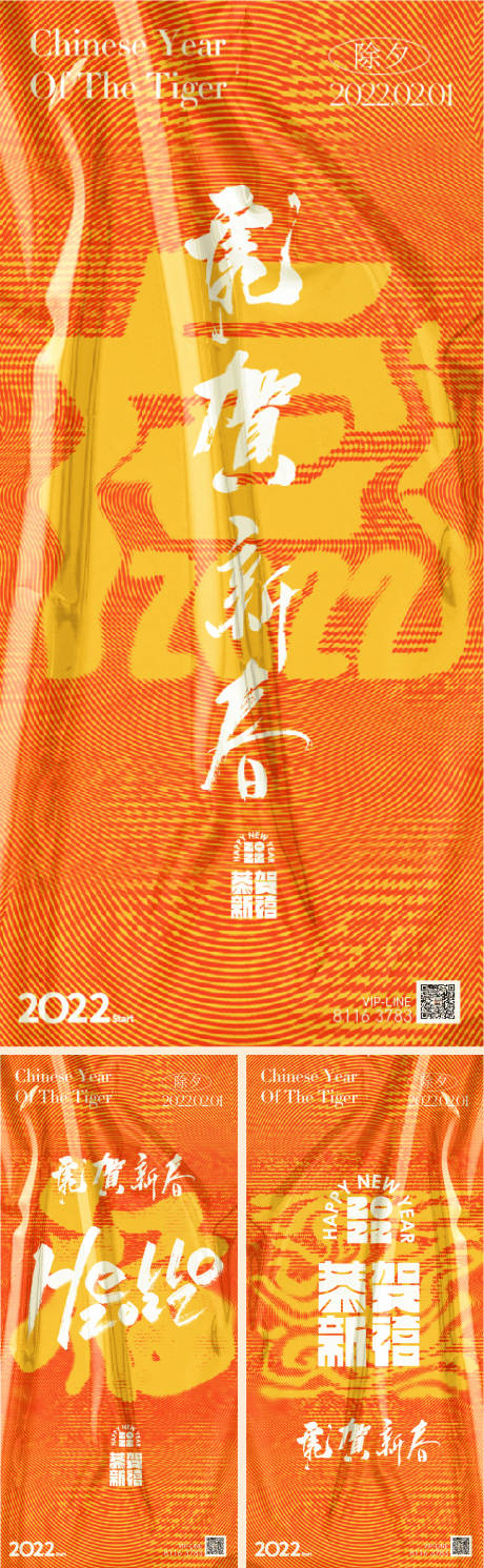 虎年春节海报-源文件【享设计】
