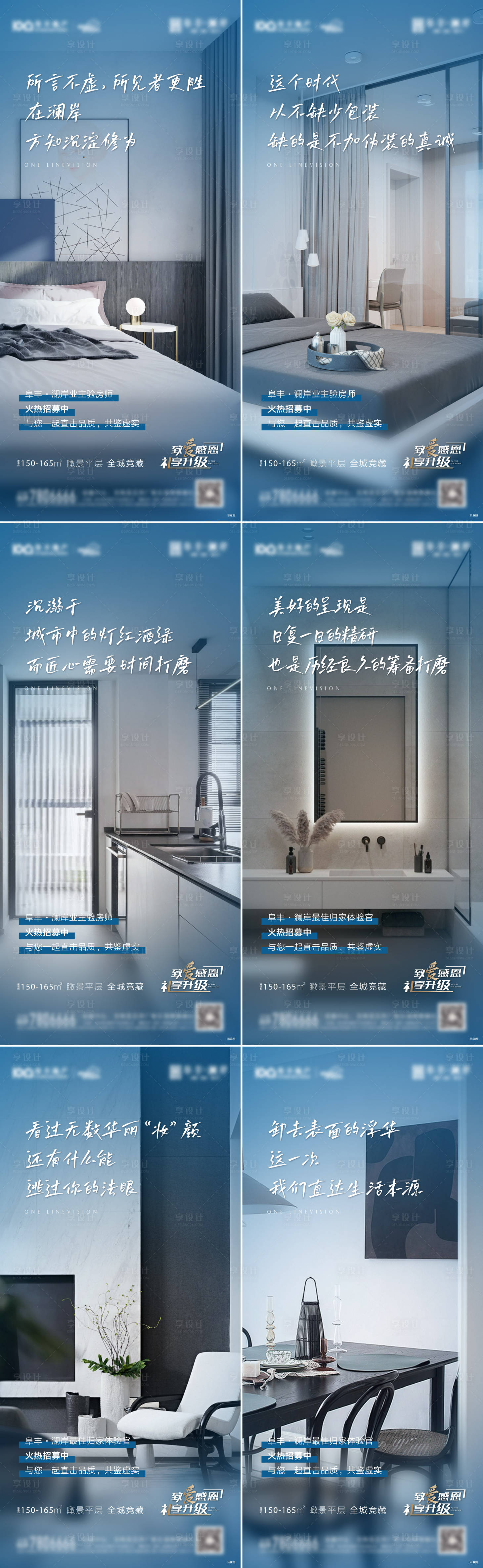 源文件下載【享設計】搜索編號：21770008210341202【地產實景現房驗房師系列海報】