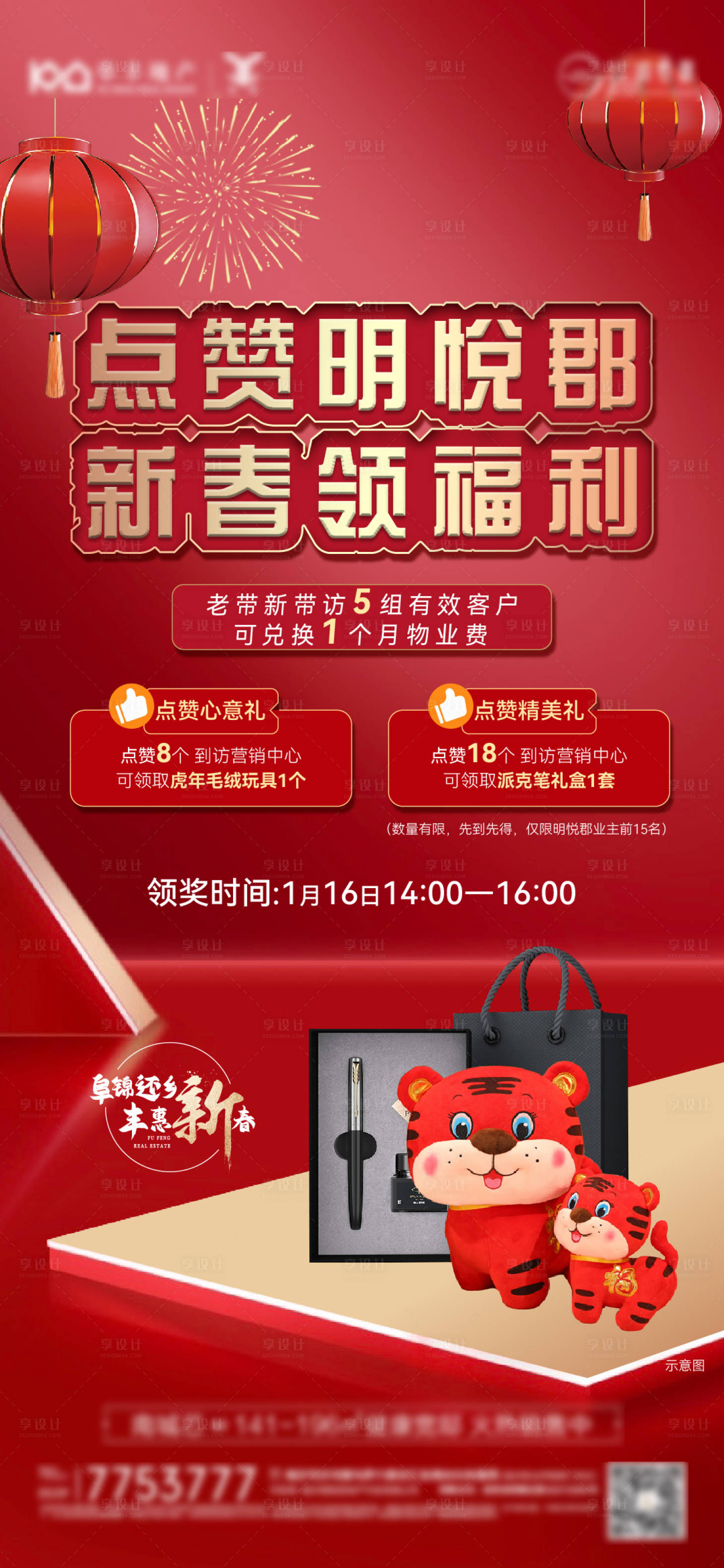 源文件下載【享設計】搜索編號：77200008106051902【房地產新春點贊活動海報】