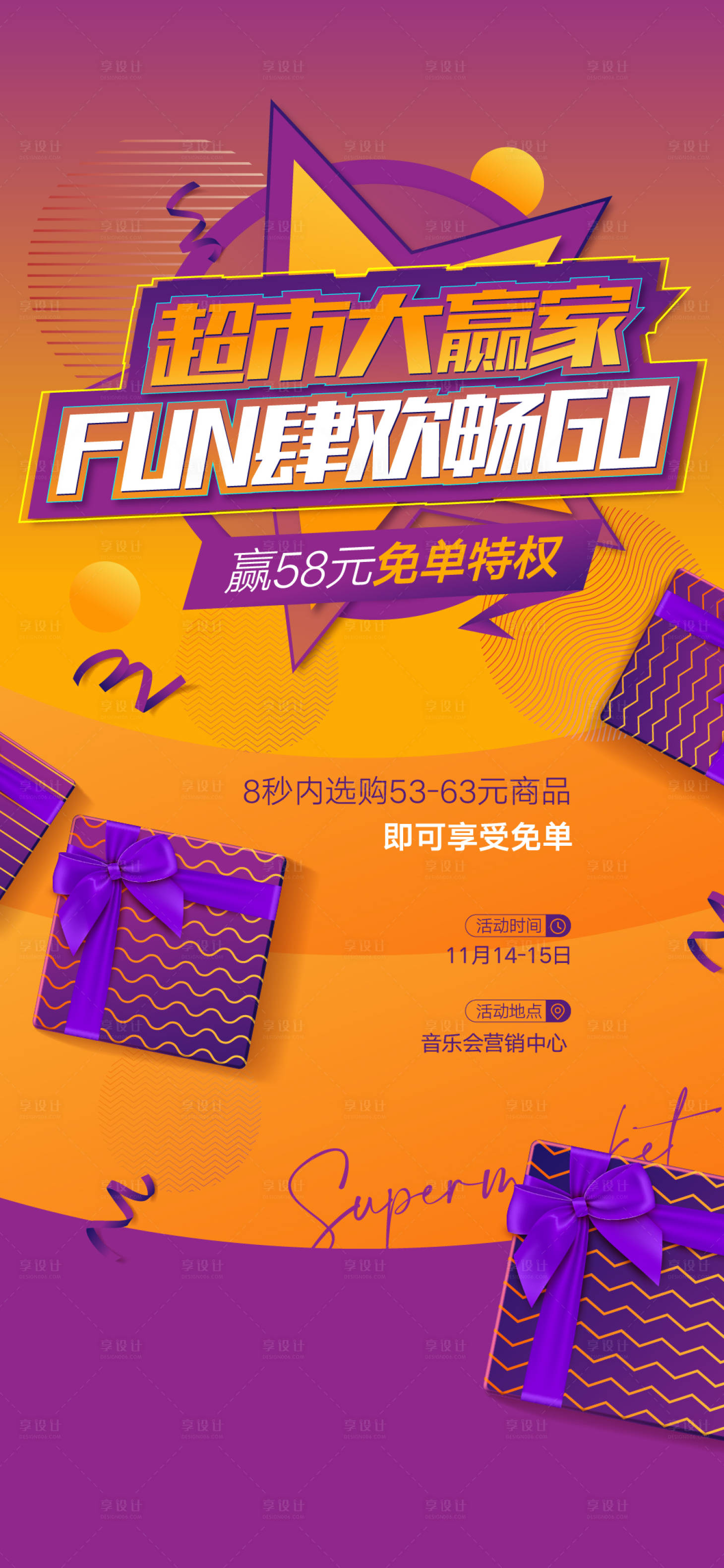 源文件下载【享设计】搜索编号：48020008193965325【活动单图促销超市 】