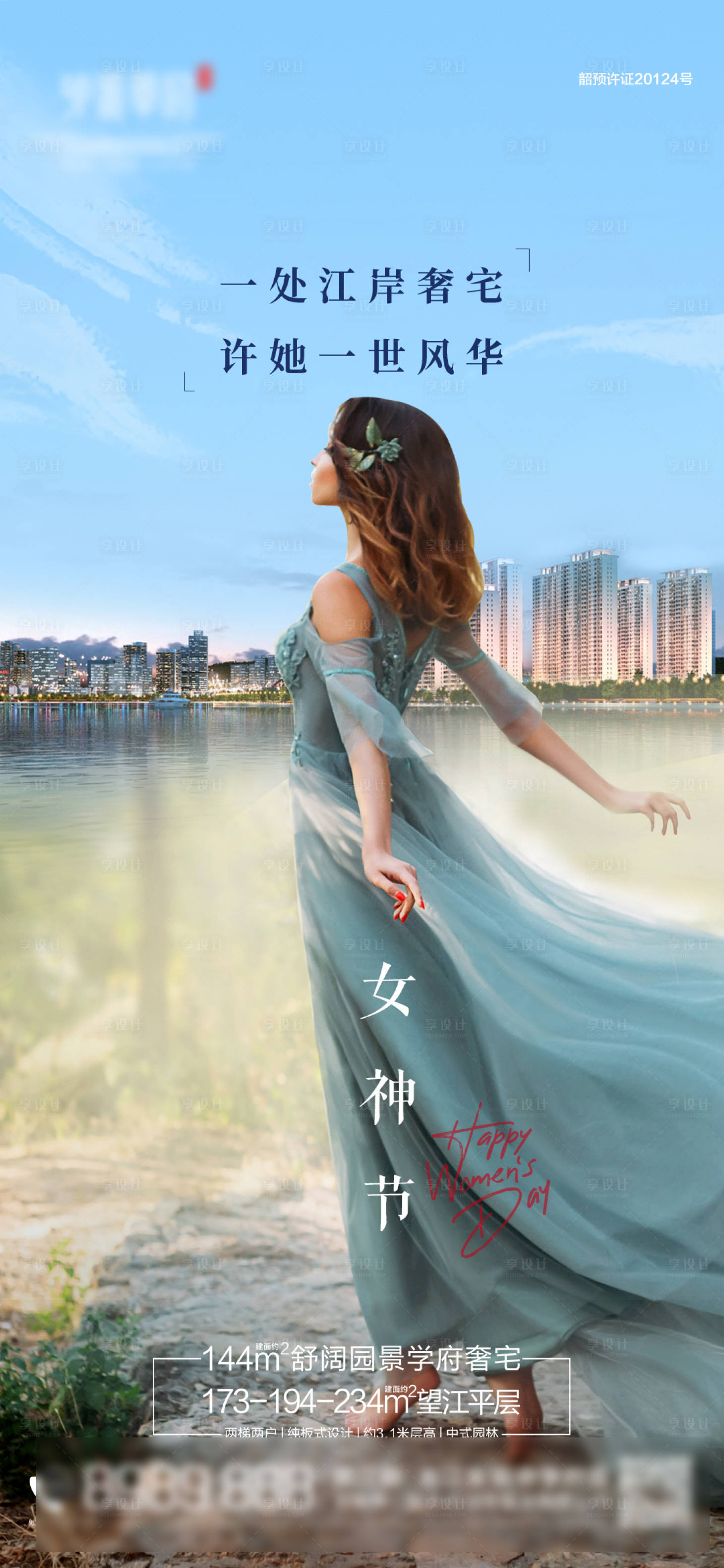 源文件下載【享設計】搜索編號：59730007920175133【女神節微信海報】