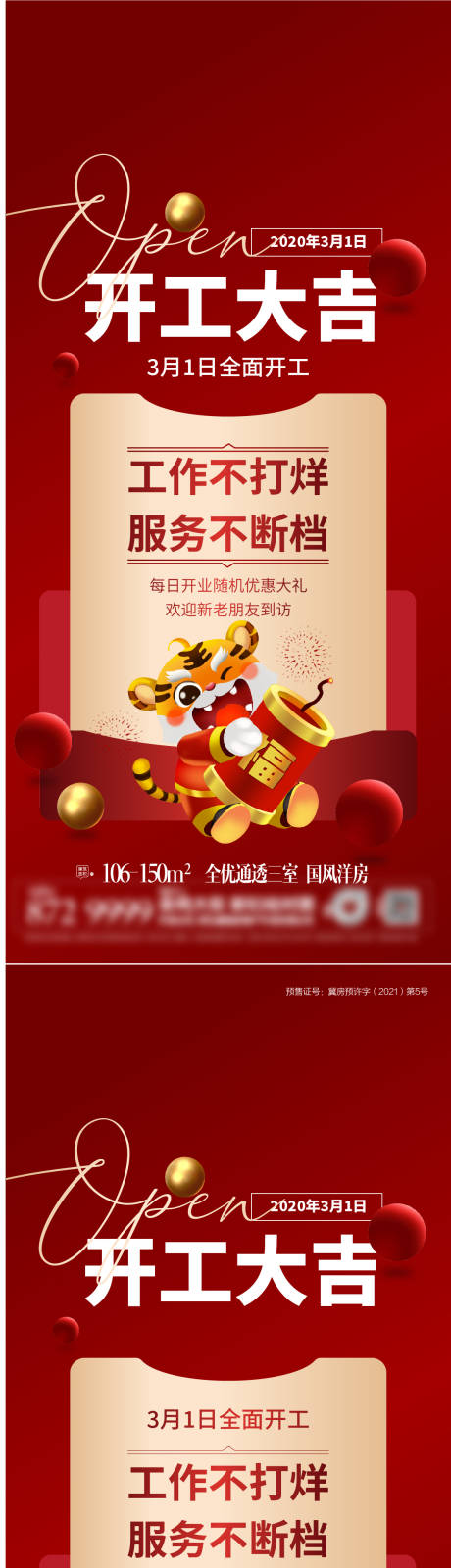 源文件下载【开工大吉虎年】编号：92010008160334841