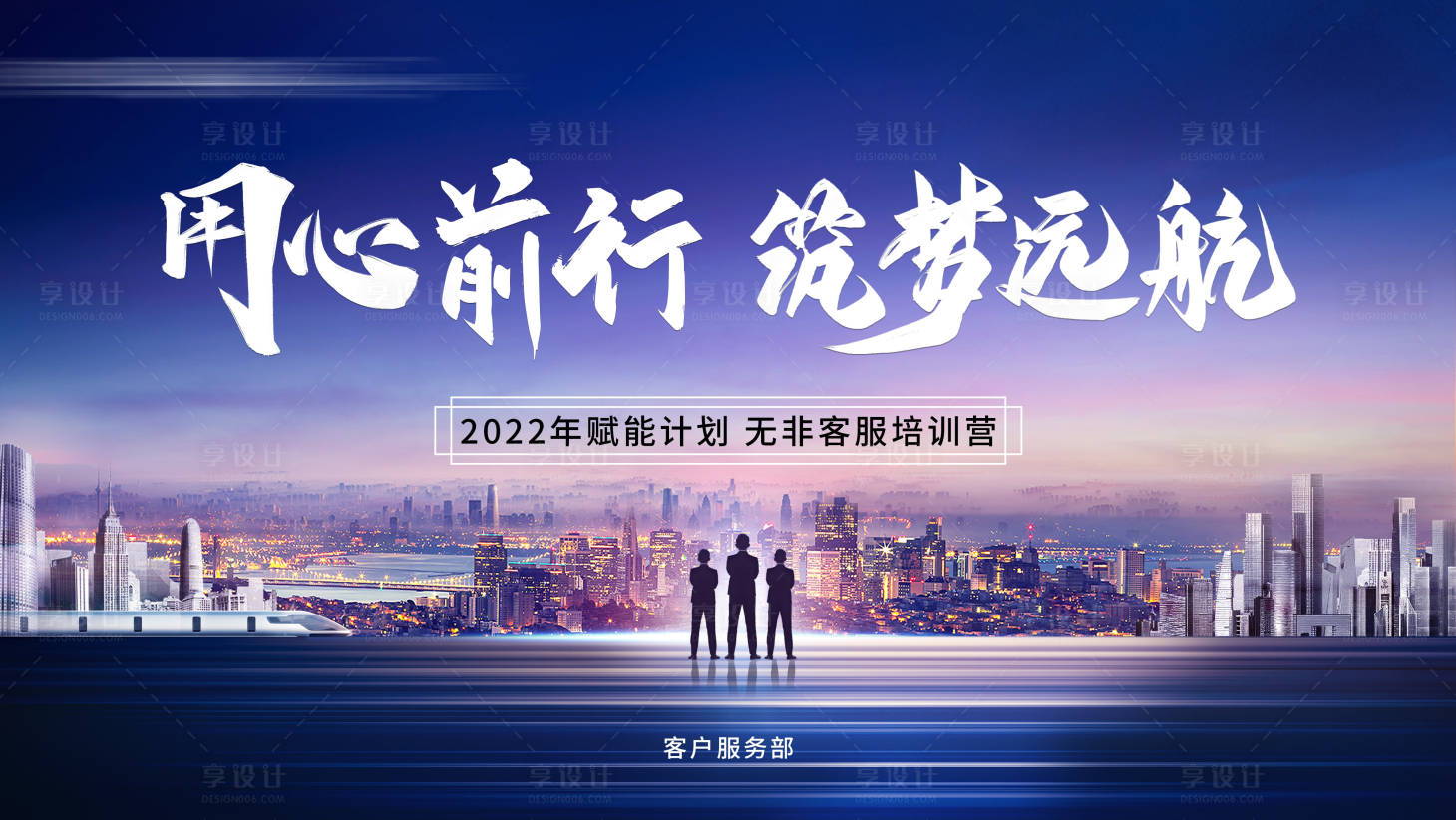 源文件下載【享設(shè)計】搜索編號：53460008100057807【企業(yè)培訓(xùn)活動背景板】