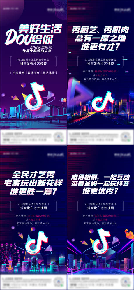 源文件下载【抖音挑战系列海报】编号：36800008036637464