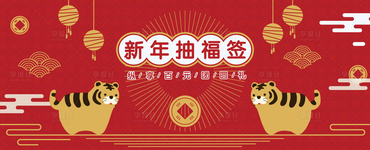源文件下载【虎年新年福签】编号：13020008221947640