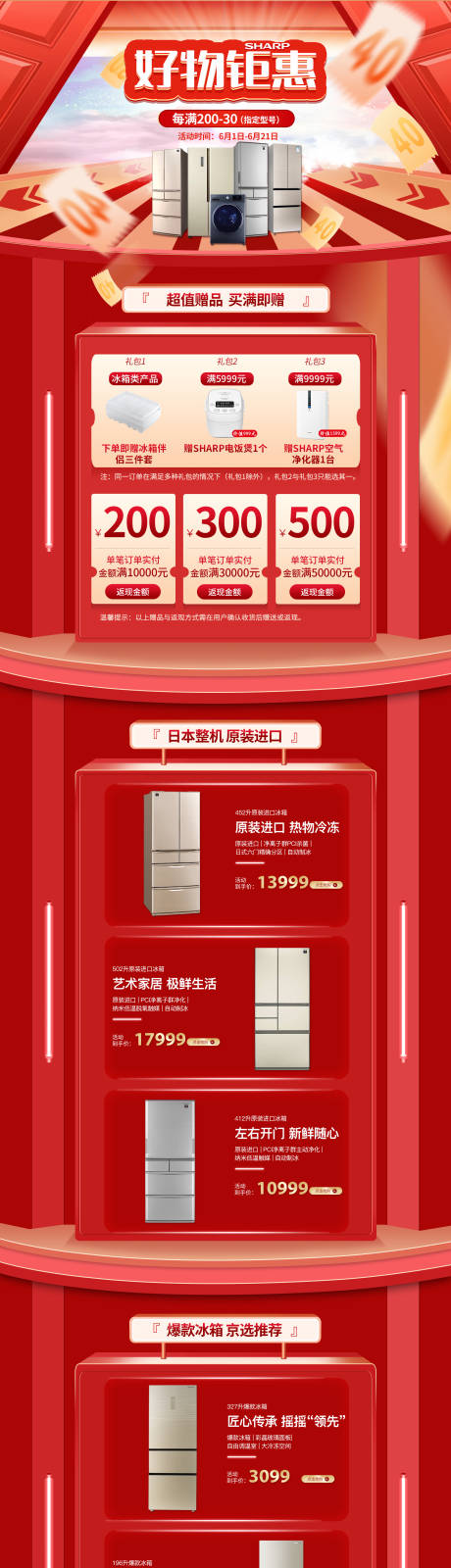源文件下载【冰箱电商大促红色活动首页】编号：90640008090114998