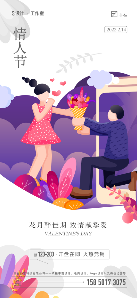 源文件下載【情人節(jié)】編號(hào)：65670008261553225