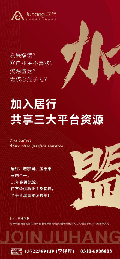 源文件下載【享設計】搜索編號：45870008040776447【加盟扶持海報】