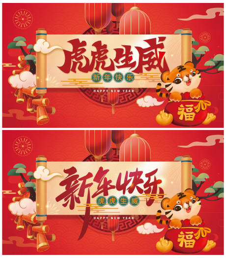 源文件下载【虎年系列展板】编号：46180007964238304