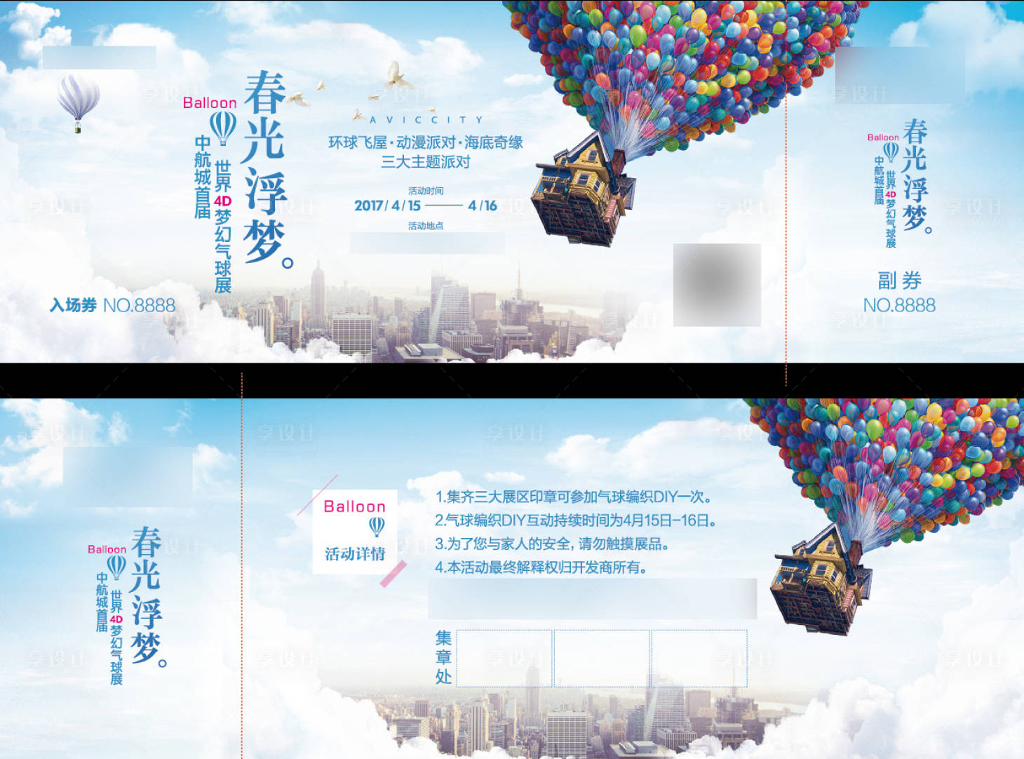 源文件下載【享設(shè)計(jì)】搜索編號(hào)：89400008214237550【地產(chǎn)熱氣球抽獎(jiǎng)券】
