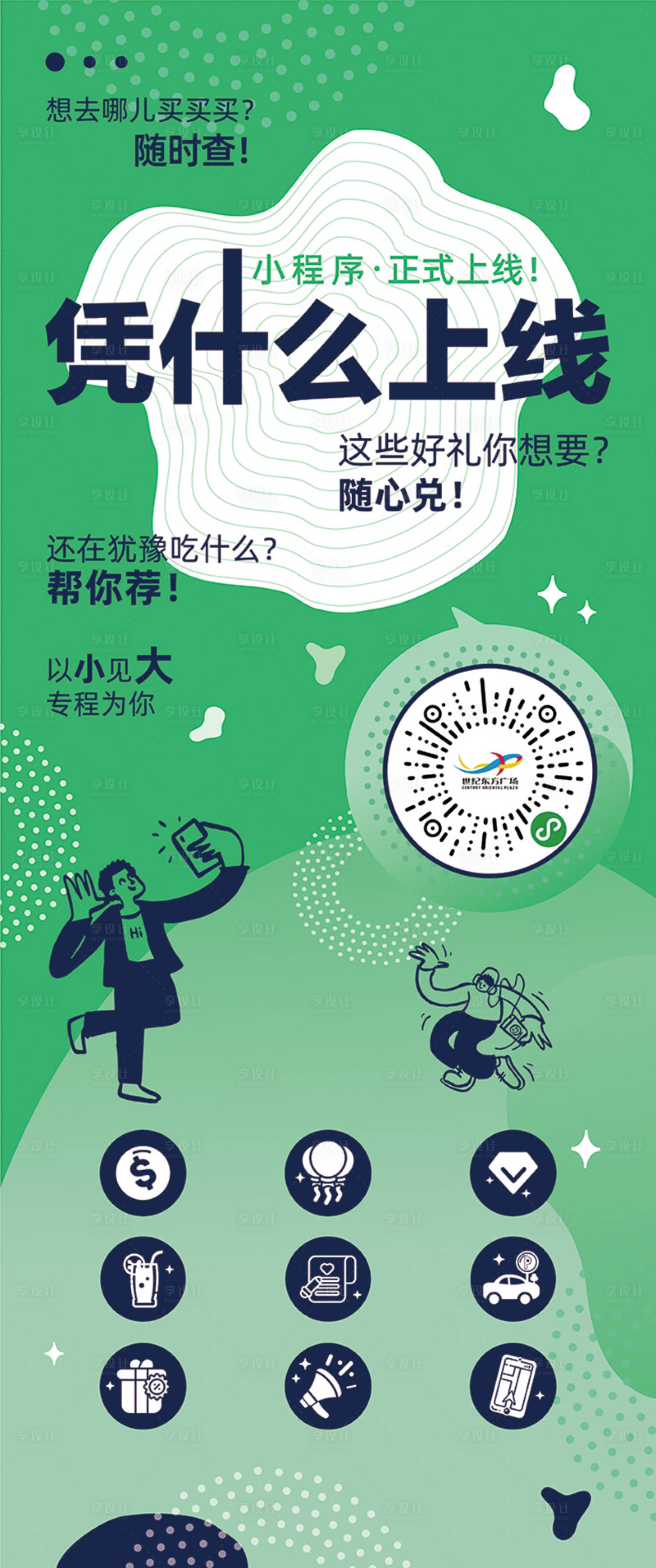 源文件下载【享设计】搜索编号：27870008166338726【商业小程序推广海报】