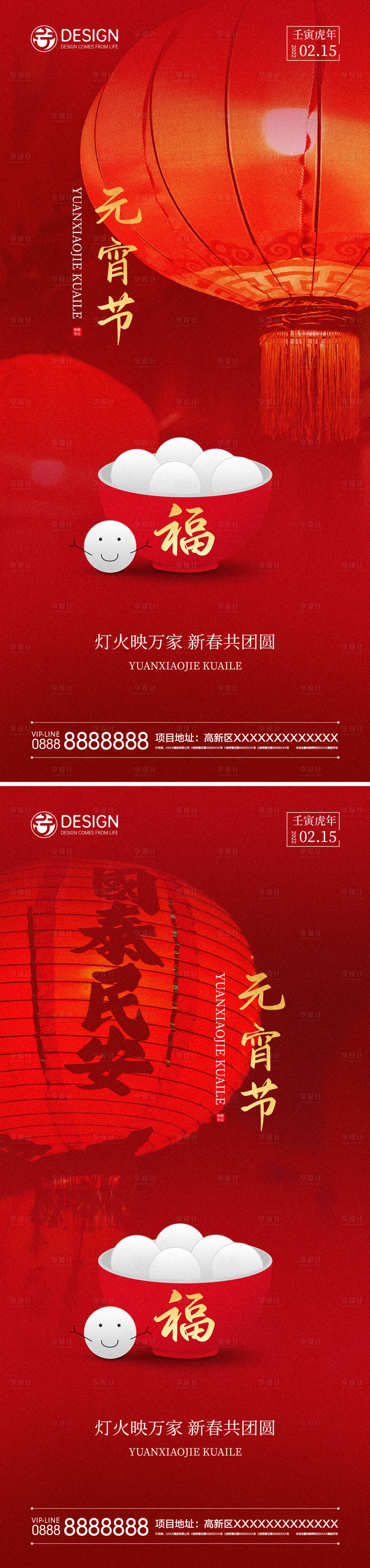 源文件下載【享設計】搜索編號：42360008224641591【元宵節系列海報】