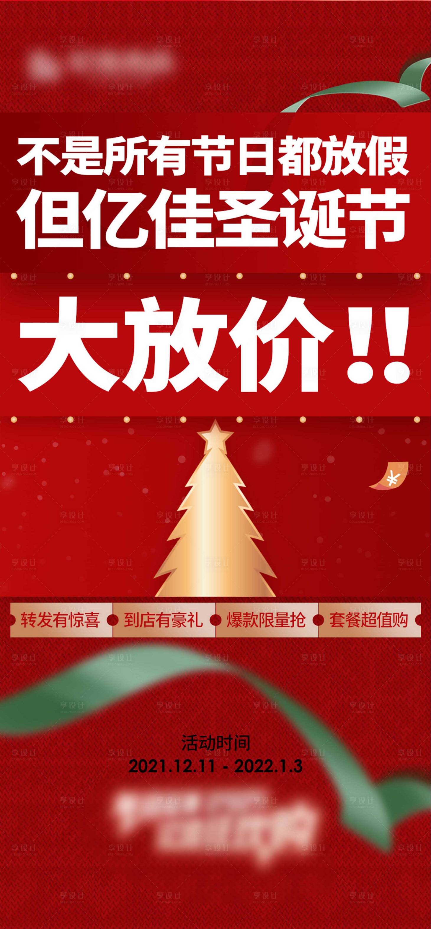 源文件下載【享設(shè)計(jì)】搜索編號(hào)：60770007964589772【圣誕促銷海報(bào)】